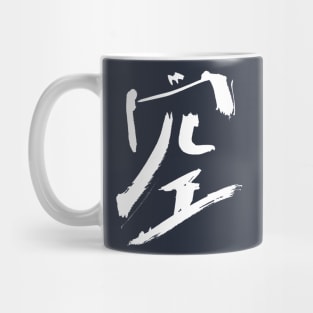 Heaven (Sora) Japanese Calligraphy Mug